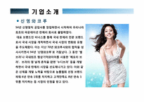 [재무관리] 신영 와코루와 남영 비비안의 재무분석-4