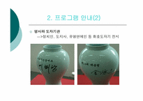 [체험관광상품론] 여주 도자기 축제-5