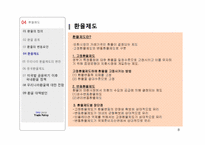 [무역정책] 우리나라의 환율정책-8