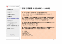 [무역정책] 우리나라의 환율정책-11