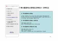 [무역정책] 우리나라의 환율정책-12