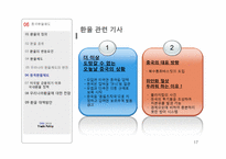 [무역정책] 우리나라의 환율정책-17