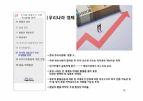 [무역정책] 우리나라의 환율정책-18