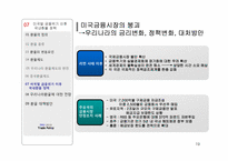 [무역정책] 우리나라의 환율정책-19