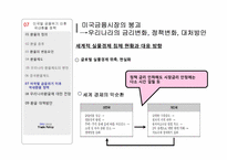 [무역정책] 우리나라의 환율정책-20