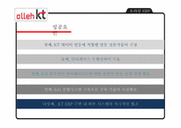 KT의 오라클 ERP(Enterprise Resource Planning) 도입-13