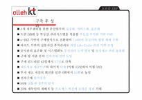 KT의 오라클 ERP(Enterprise Resource Planning) 도입-15