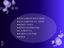 [경영학원론] 패션플러스 기업아케팅 사례 분석-2