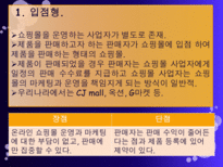 [경영학원론] 패션플러스 기업아케팅 사례 분석-6