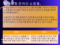 [경영학원론] 패션플러스 기업아케팅 사례 분석-7