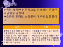 [경영학원론] 패션플러스 기업아케팅 사례 분석-8