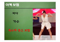 [브랜드관리] 보험의 종류와 사례 분석-19