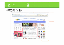 [소비자행동론] 소비자정보 처리 과정-6
