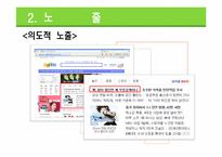 [소비자행동론] 소비자정보 처리 과정-7
