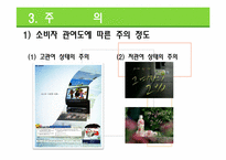 [소비자행동론] 소비자정보 처리 과정-15