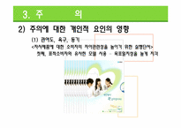 [소비자행동론] 소비자정보 처리 과정-18