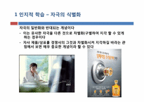 [소비자행동론] 인지적 학습과 행동주의적 접근-16