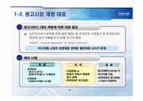 [광고발달사] 방송광고판매제도 개선의 정책적 고려사항-5