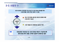 [광고발달사] 방송광고판매제도 개선의 정책적 고려사항-11