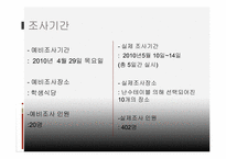 [표본론] 재학생의 취업률 향상을 위한 Needs 분석-4