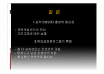 [표본론] 재학생의 취업률 향상을 위한 Needs 분석-11