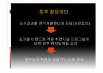 [표본론] 재학생의 취업률 향상을 위한 Needs 분석-12