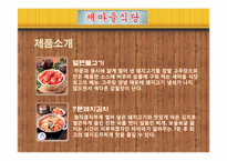 [마케팅] 새마을운동 마케팅 사례 분석-7