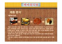[마케팅] 새마을운동 마케팅 사례 분석-13