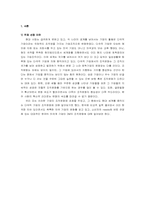 [경영학원론] 3M의 조직문화-3