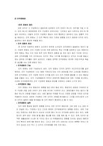 [경영학원론] 3M의 조직문화-4