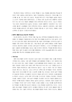 [경영학원론] 3M의 조직문화-11