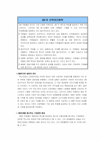 [경영학원론] 3M의 조직문화-15