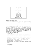[경영학원론] 3M의 조직문화-17