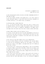 [경영학원론] 3M의 조직문화-20