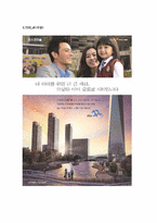 [현대사회론] 아파트 광고분석(광고에 존재하는 오리엔탈리즘의 분석)-7