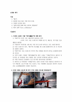 [현대사회론] 아파트 광고분석(광고에 존재하는 오리엔탈리즘의 분석)-12