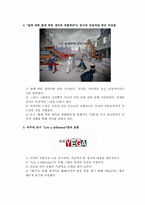 [현대사회론] 아파트 광고분석(광고에 존재하는 오리엔탈리즘의 분석)-14