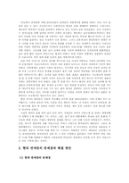 대학생의 연애관에 관한 고찰-5