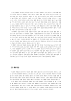 대학생의 연애관에 관한 고찰-6