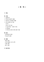 [지역사회간호학] 학교간호과정(아트센터)-2