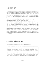 [성과사회] 싱글맘의 이해와 우리나라 싱글맘의 현황과 외국사례와 비교-1