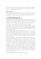현재 방송 규제의 실태와 앞으로 우리나라의 방송규제가 나아가야 할 방향-6