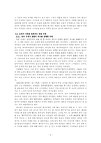 현재 방송 규제의 실태와 앞으로 우리나라의 방송규제가 나아가야 할 방향-8