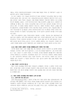현재 방송 규제의 실태와 앞으로 우리나라의 방송규제가 나아가야 할 방향-9