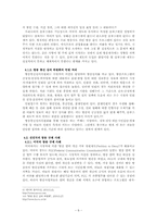 현재 방송 규제의 실태와 앞으로 우리나라의 방송규제가 나아가야 할 방향-10