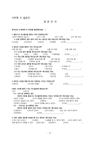 셀프카메라를 통해 바라본, 타대학교 학생과 구별되는 서울대학교 학생의 특징-20