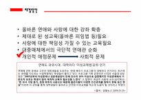 대학생의 연애관에 관한 고찰-13