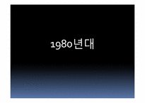 [대중매체와대중문화] 팬클럽-6