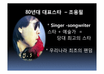 [대중매체와대중문화] 팬클럽-8
