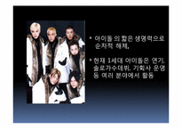 [대중매체와대중문화] 팬클럽-15